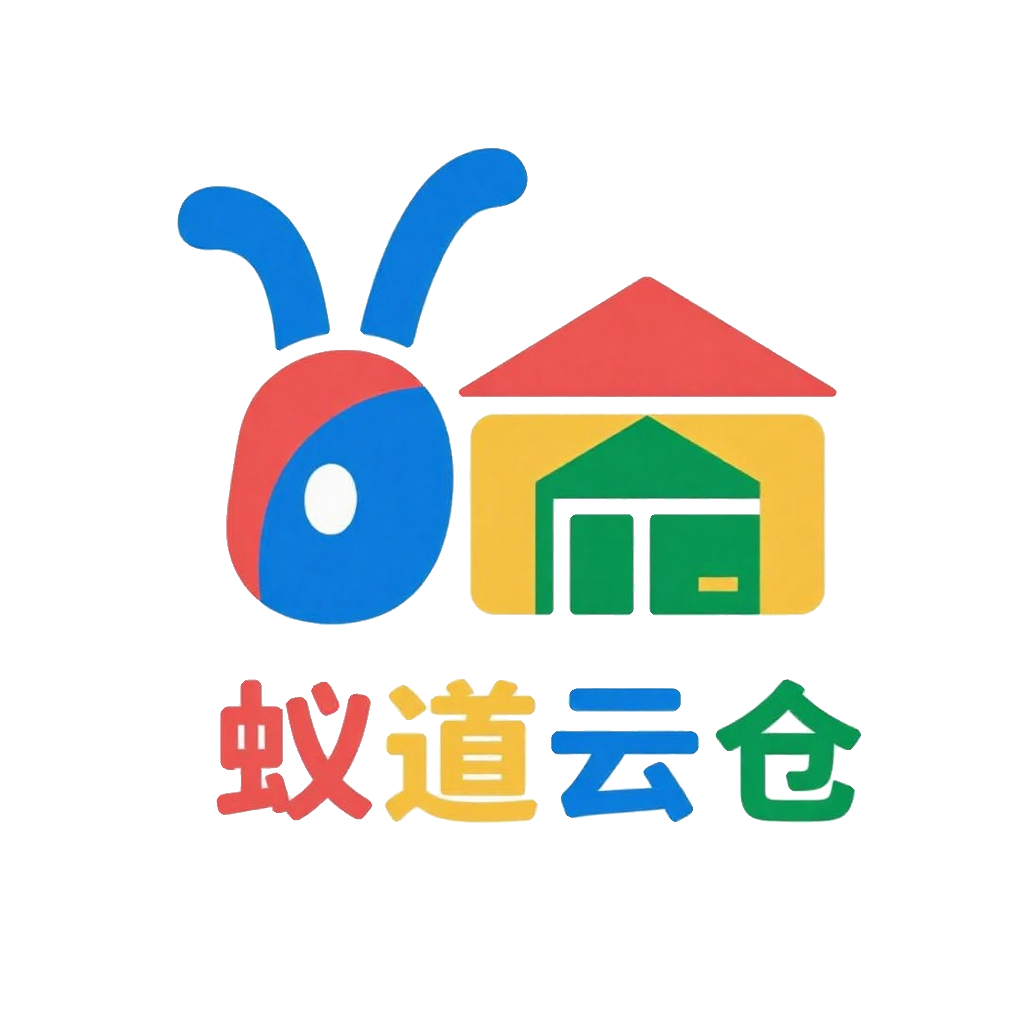 蚁道云仓